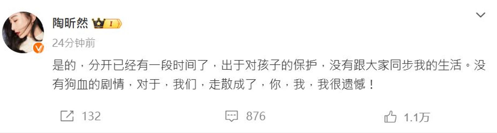 陶昕然發文透露已經離婚。(圖/翻攝陶昕然微博)