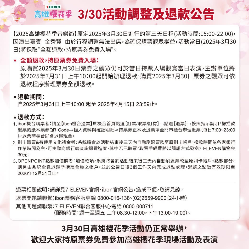 退票方式曝光。(圖/翻攝自高雄櫻花季臉書)