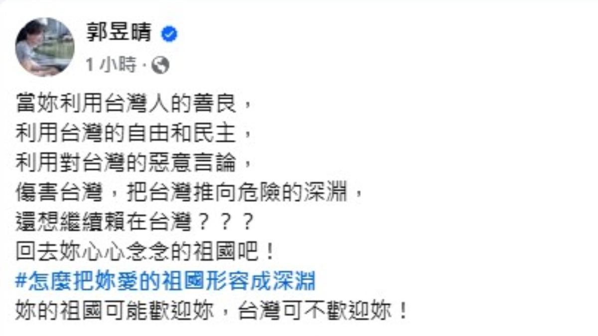 「萬老師」郭昱晴痛批亞亞「把台灣推向危險的深淵」。( 圖/翻攝自郭昱晴臉書)