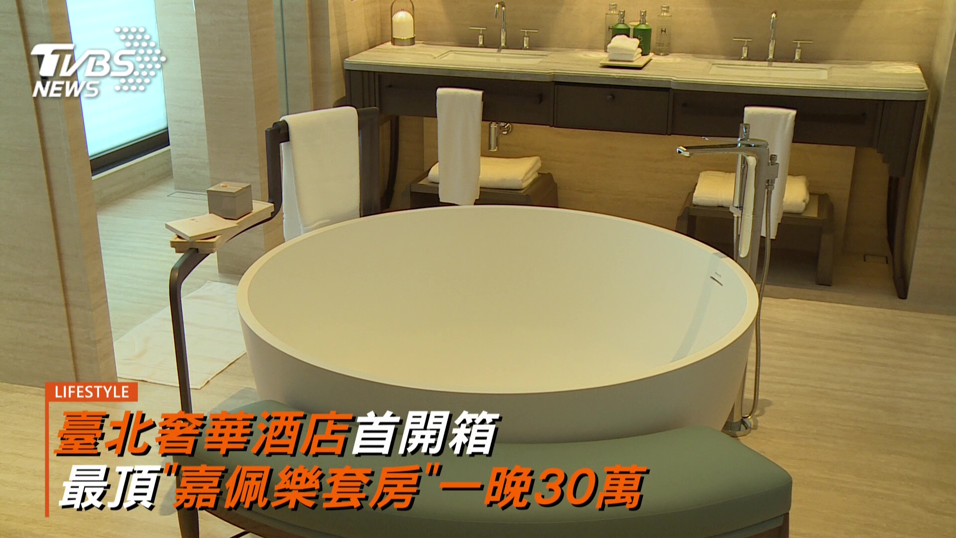 臺北嘉佩樂酒店「璀璨套房」