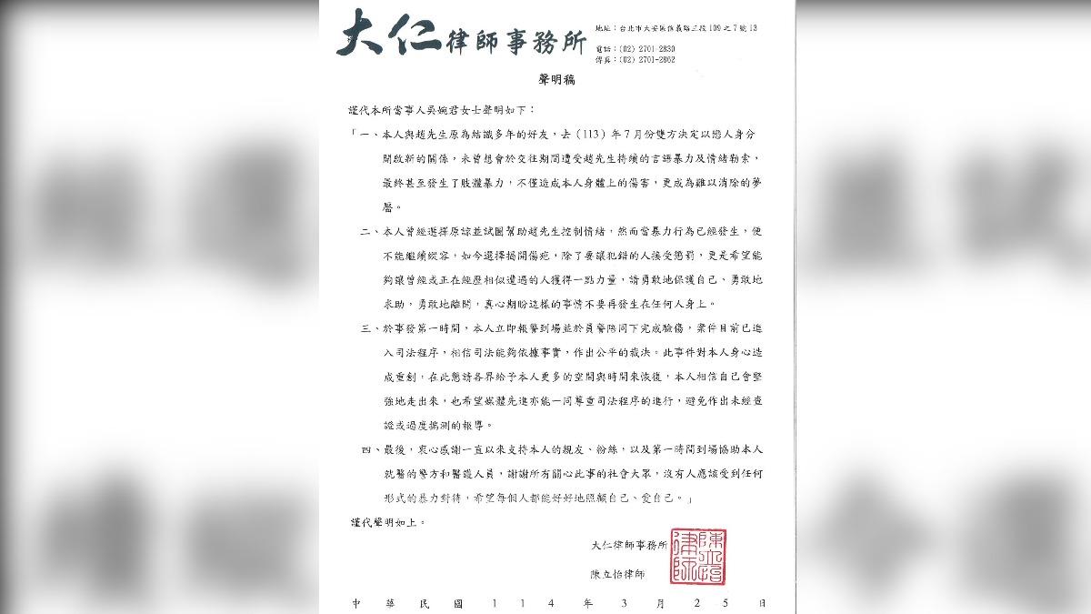 吳婉君揭開家暴傷疤。(圖/翻攝自臉書)