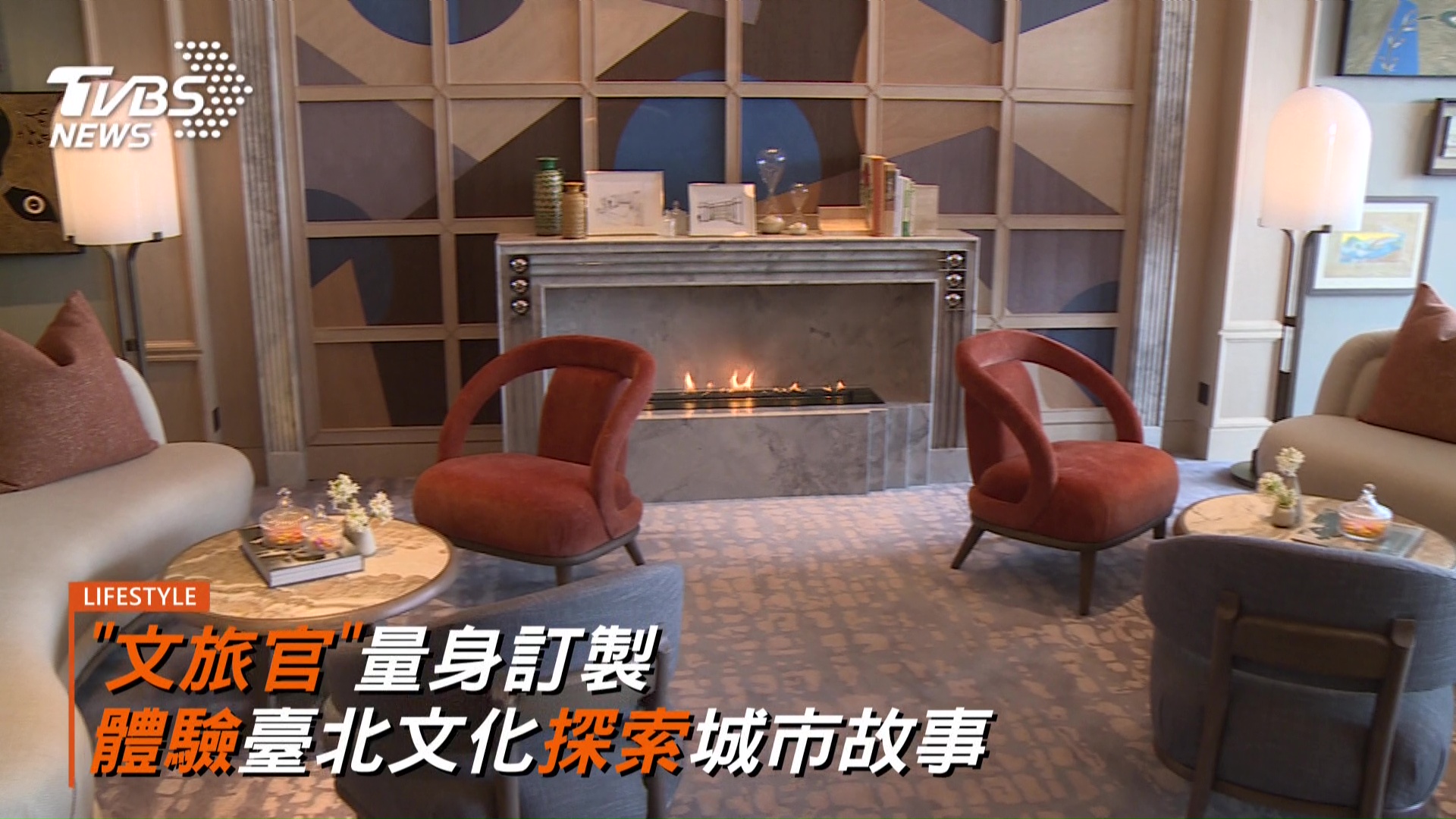 臺北嘉佩樂酒店「嘉佩樂客廳」
