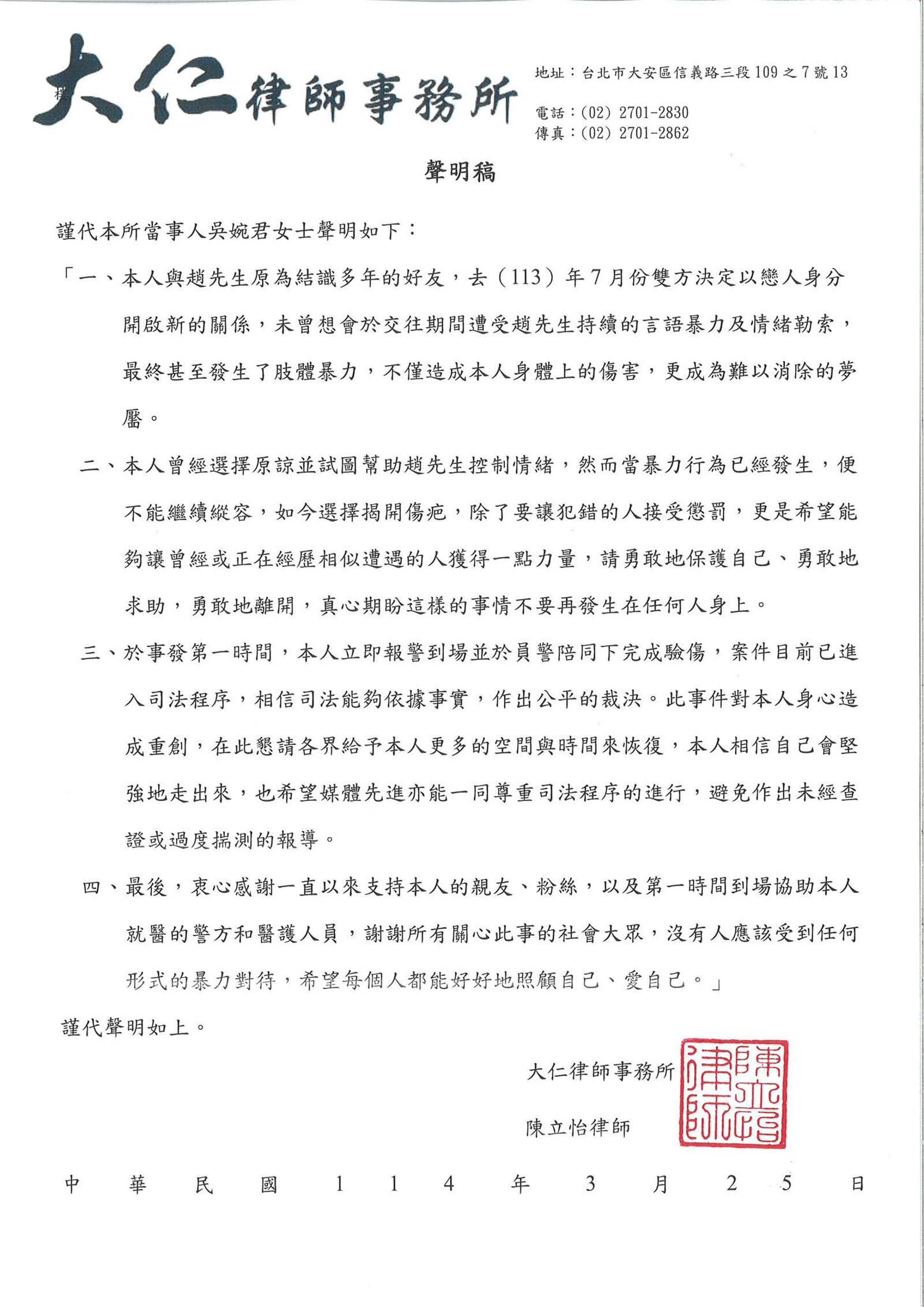 吳婉君稍早則發出聲明，表示仍在調適身心，已委請律師處理一切後續法律程序。（翻攝自吳婉君 Cocco Wu 臉書）