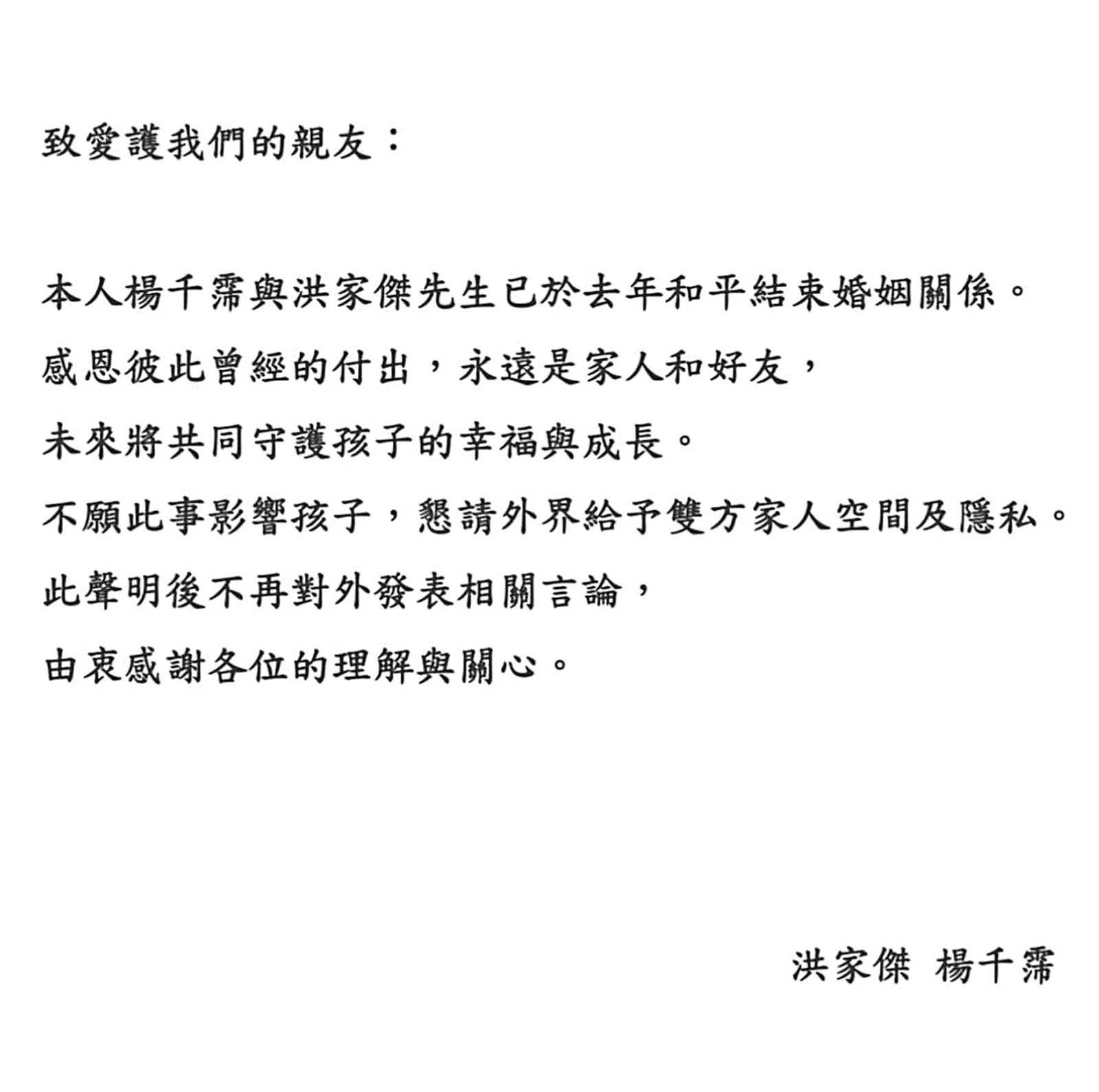 1月20日，楊千霈發出離婚聲明，其實兩人已於去年平和結束婚姻關係。（翻攝自楊千霈臉書）