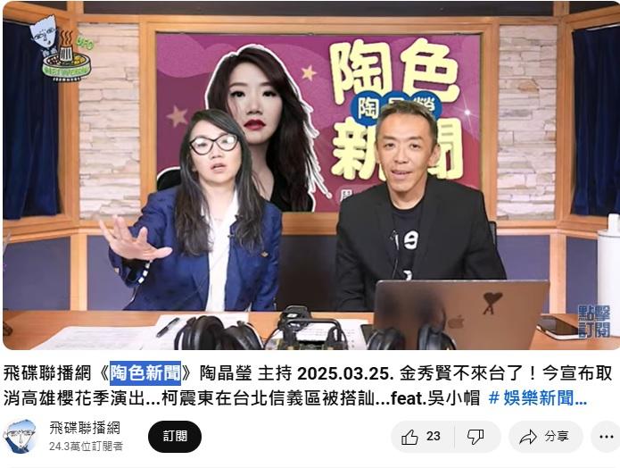 陶晶瑩回憶曾國城事件。(圖/翻攝自飛碟聯播網YouTube)
