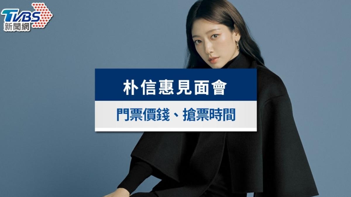朴信惠見面會2025|台北粉絲見面會門票價錢、搶票時間&粉絲福利
