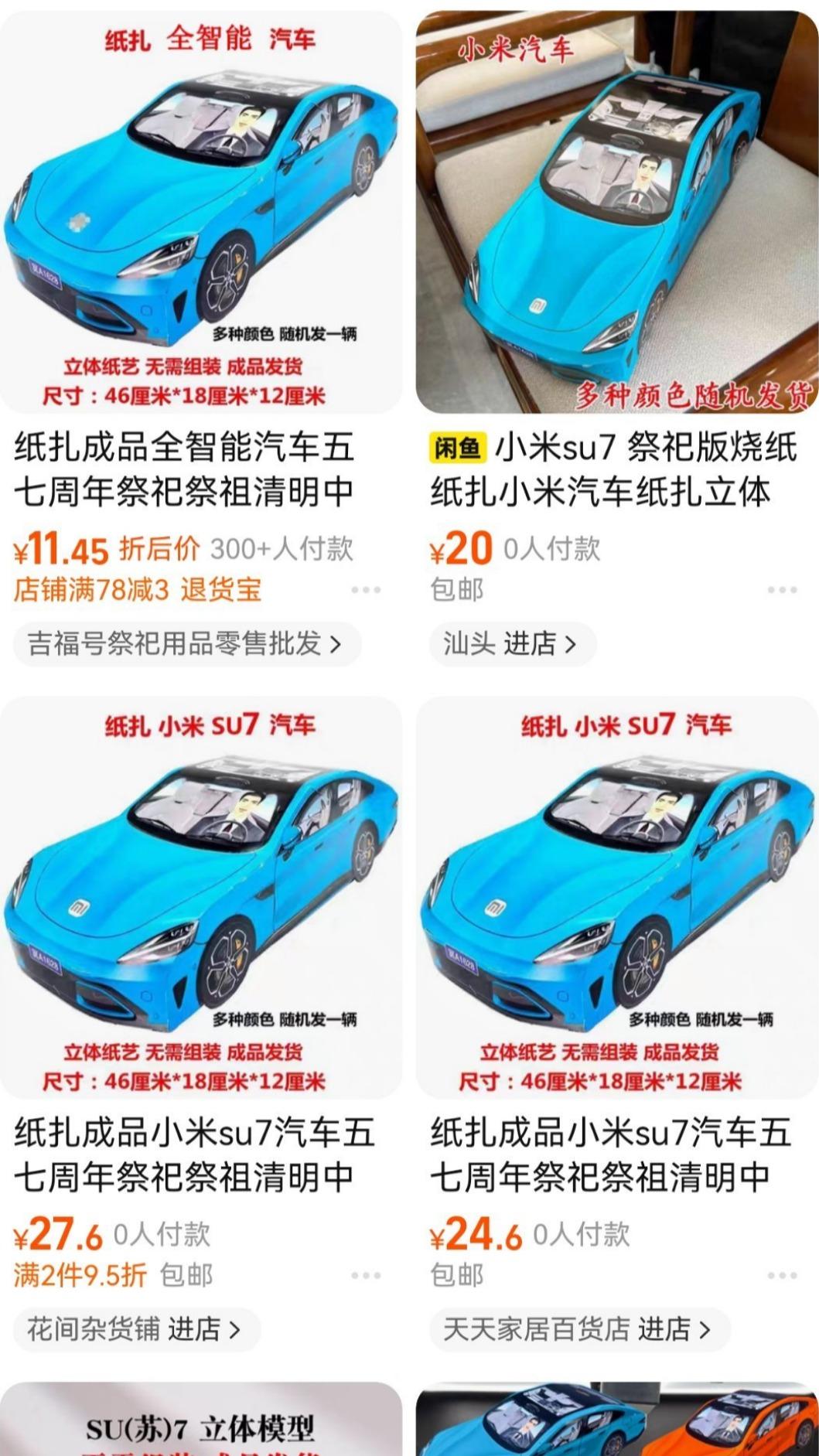 小米熱賣車款SU7紙紮版熱銷。(圖/取自微博)