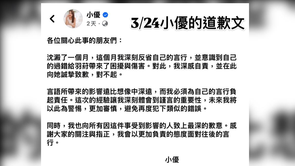小優的道歉文並沒有讓玥熹買單,更直接表示:「我給過很多次機會了,所以不要來道歉,我也不會收。」(圖/翻攝自玥熹臉書)