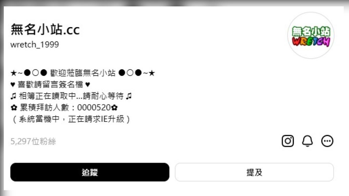 無名小站復活了!嘆「何時有人發現我」 7、8年級全陷回憶殺
