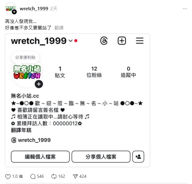 無名小站復活頻發文，吸引大批網友前來朝聖、回味。（圖／翻攝自Threads）