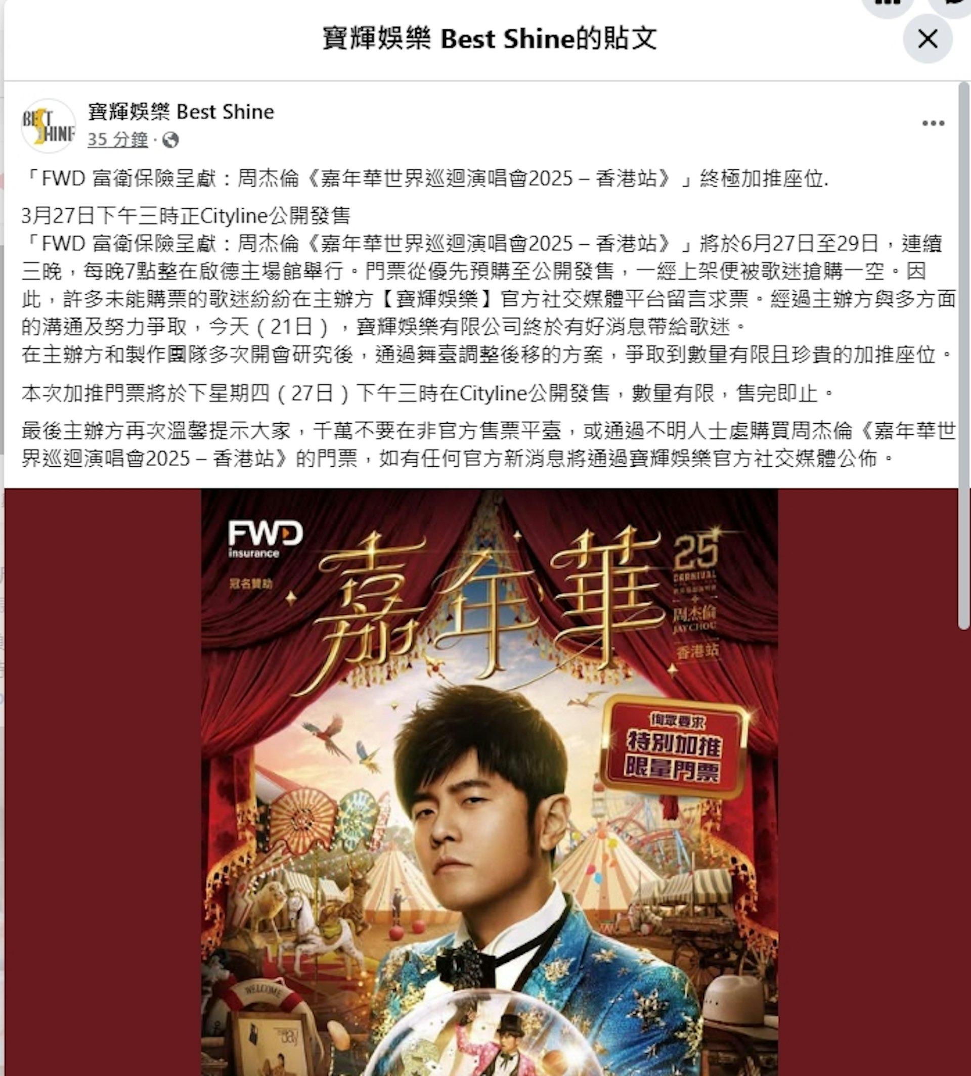 周杰倫2025香港演唱會確定加開座位。(圖/翻攝自Trip.com)