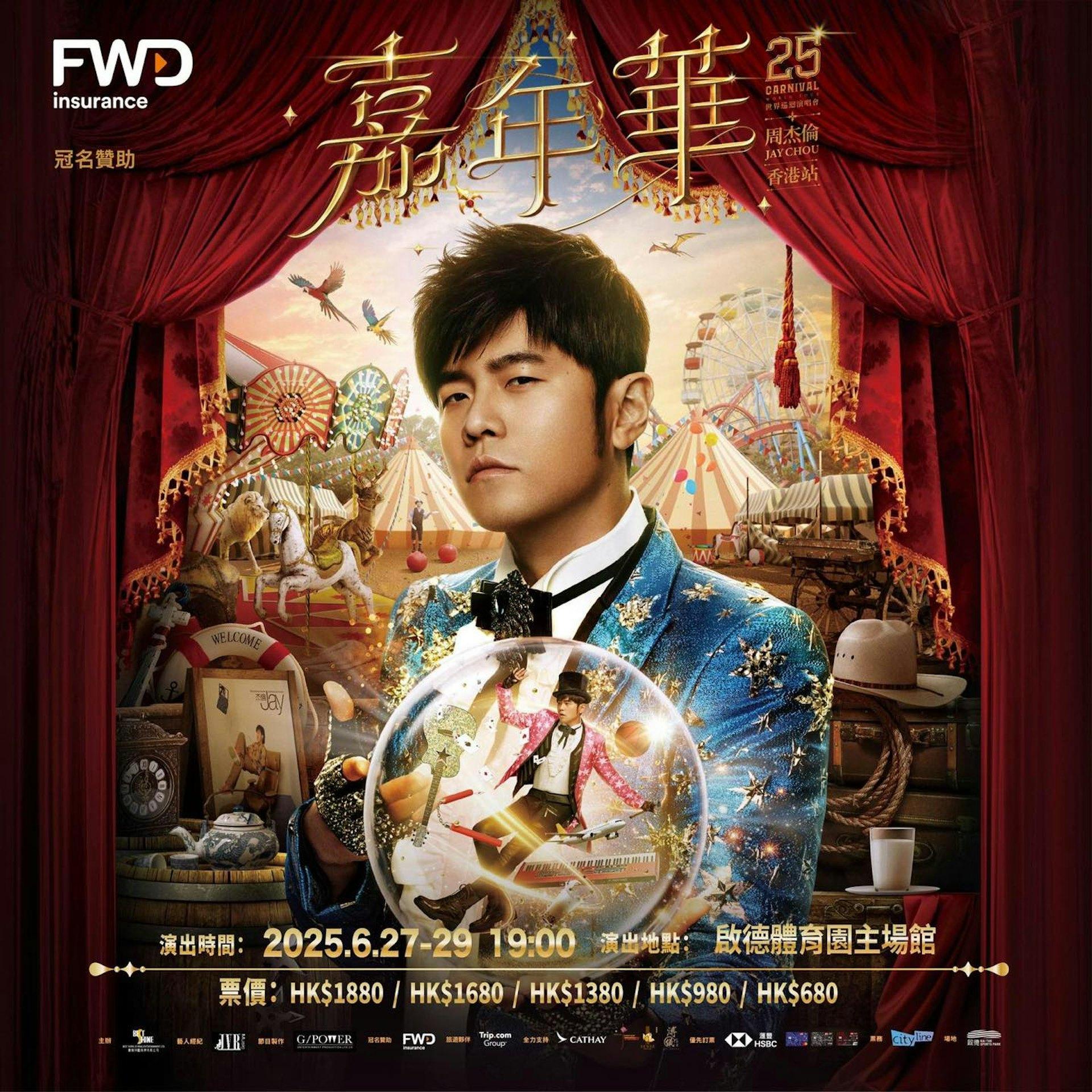 周杰倫2025香港演唱會。(圖/翻攝自Trip.com)