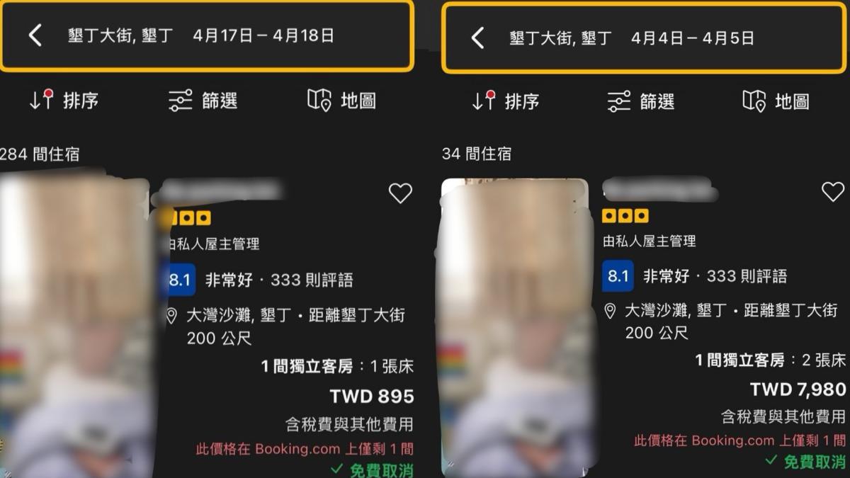 1晚從895漲價7980元。(圖/翻攝自爆廢公社)