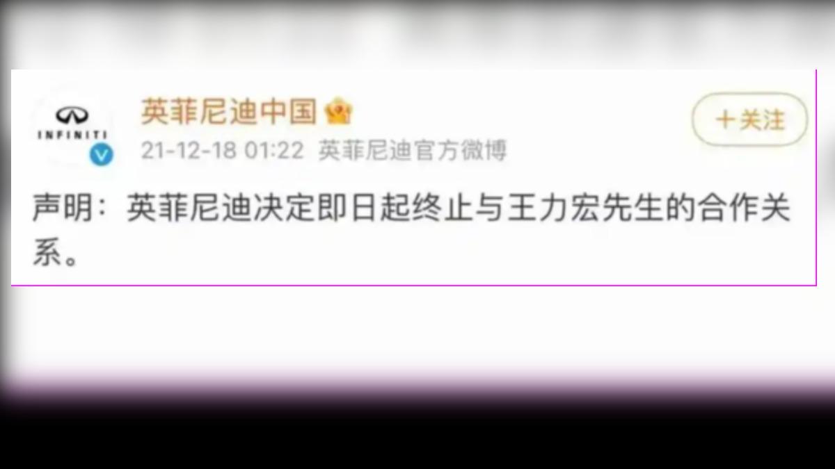 英菲尼迪宣布與王力宏終止合作。（圖／英菲尼迪中國官方微博）
