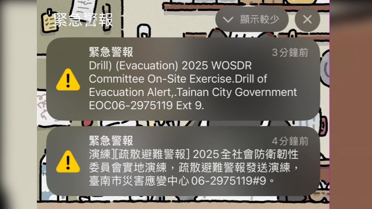 台南兩區「國家級警報」大響 免驚是全社會防衛韌性演練