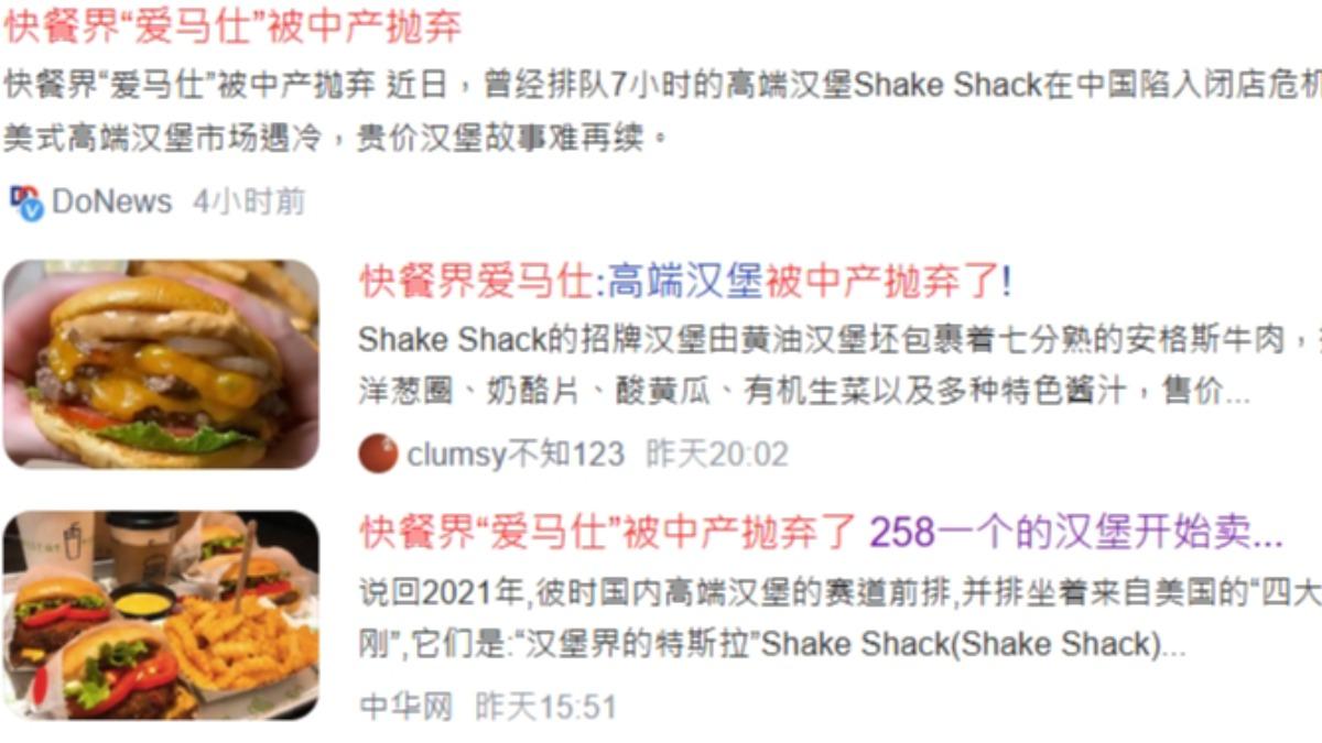 Shake Shack在大陸連續關店引發熱議。(圖/百度)