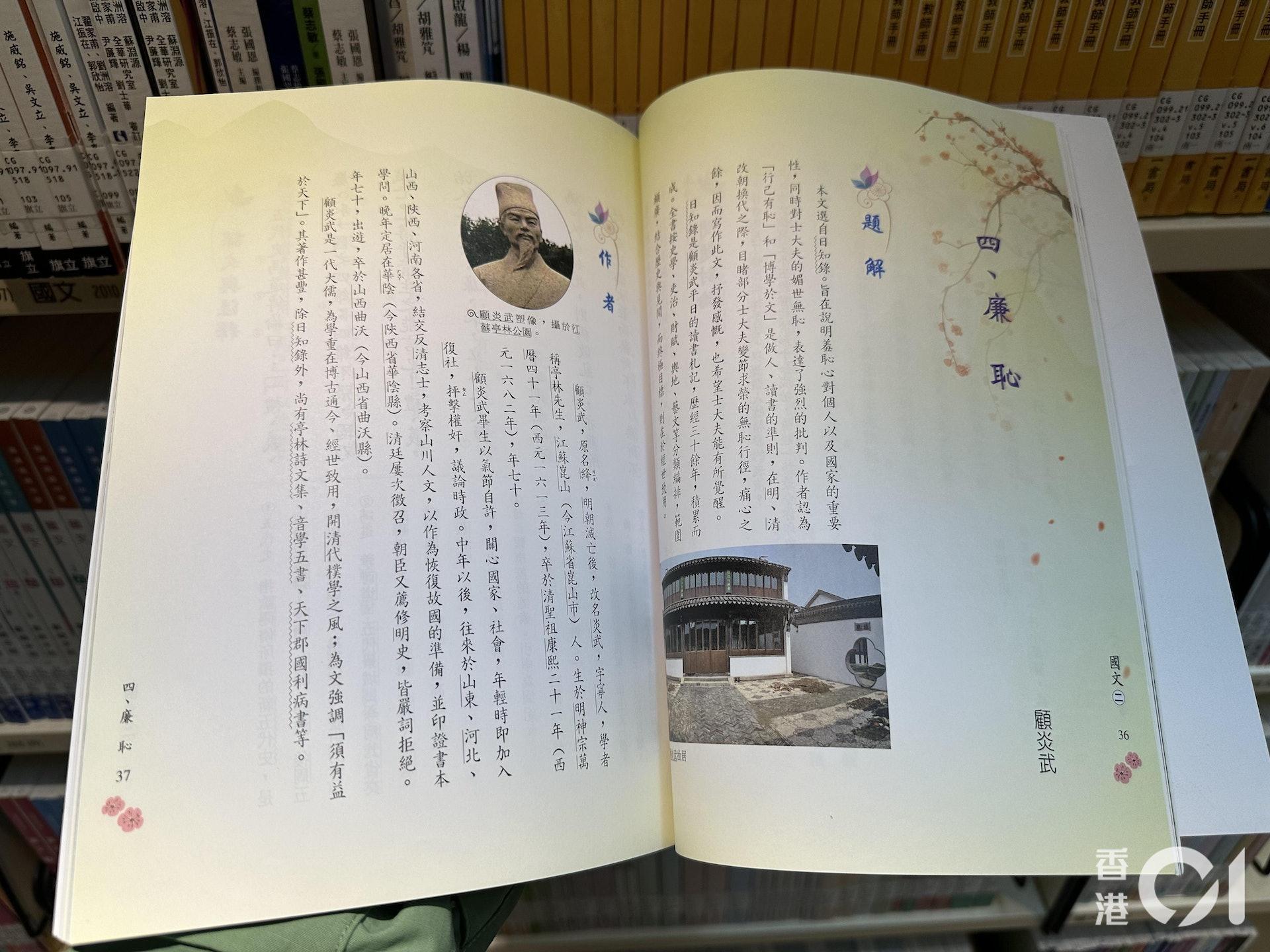 台灣現行高中國文教科書,已不再選錄顧炎武的名篇《廉恥》。(圖/香港01)