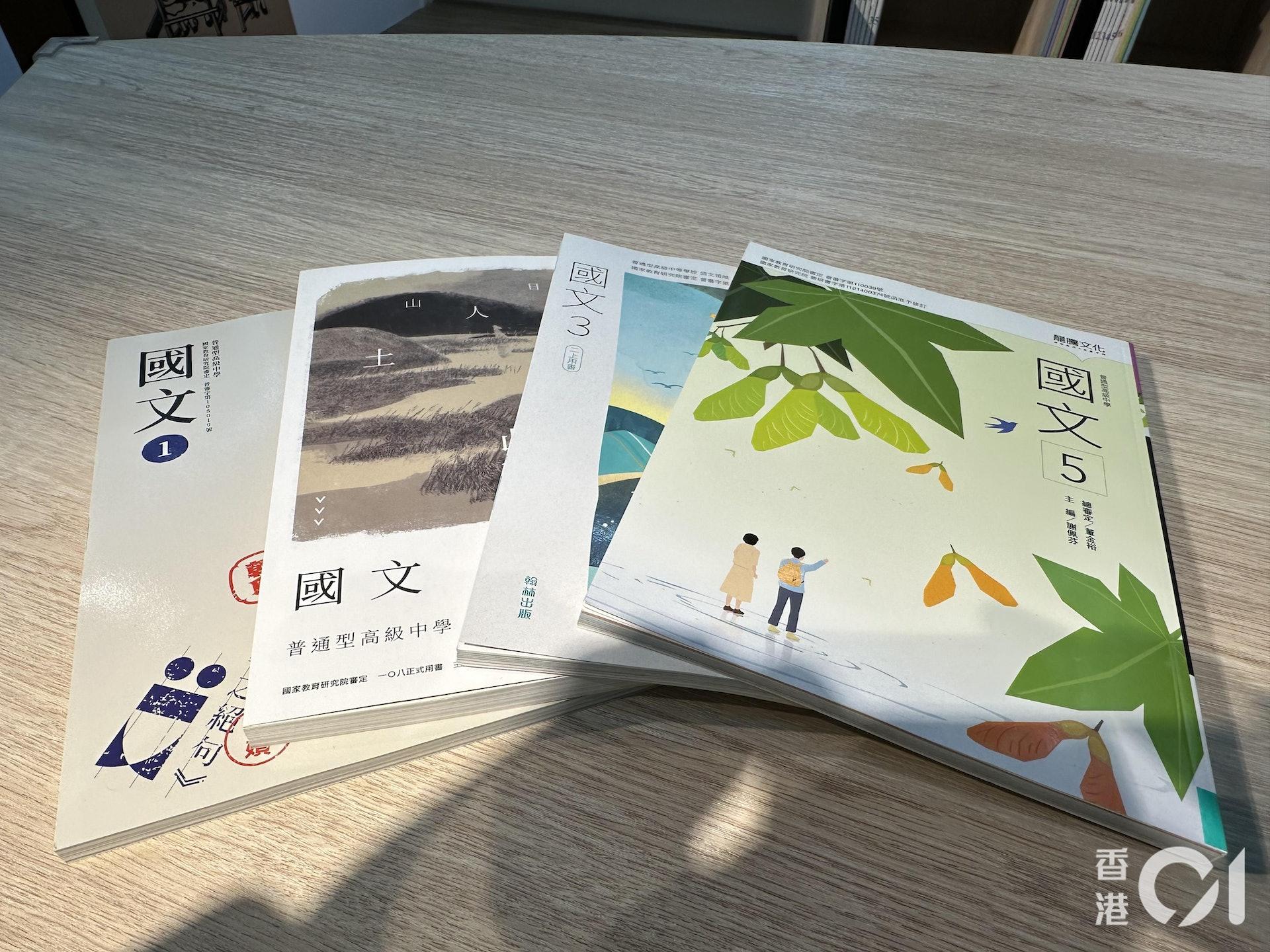 台灣現行根據「108課綱」編寫的高中國文教科書。(圖/香港01)