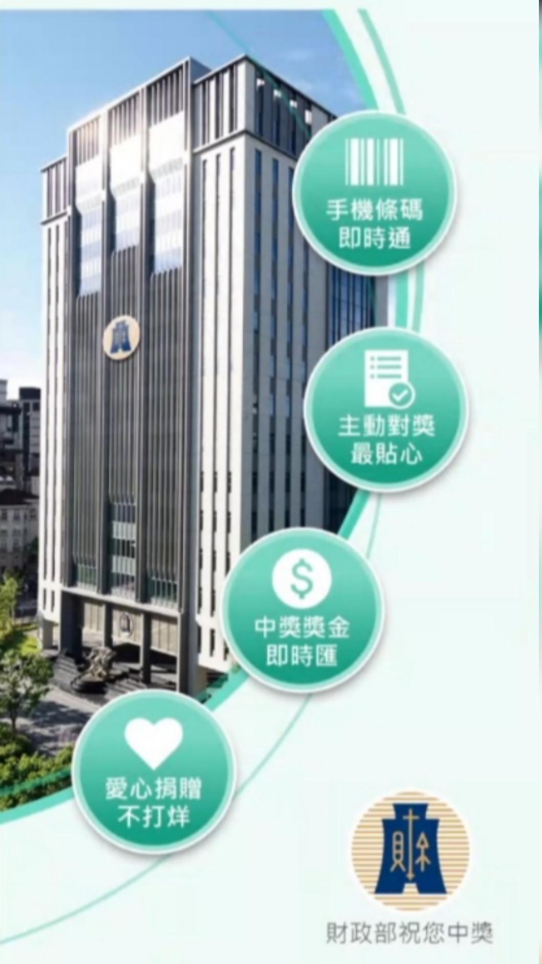 財政部統一發票兌獎app開啟後畫面。(圖/翻攝自app)