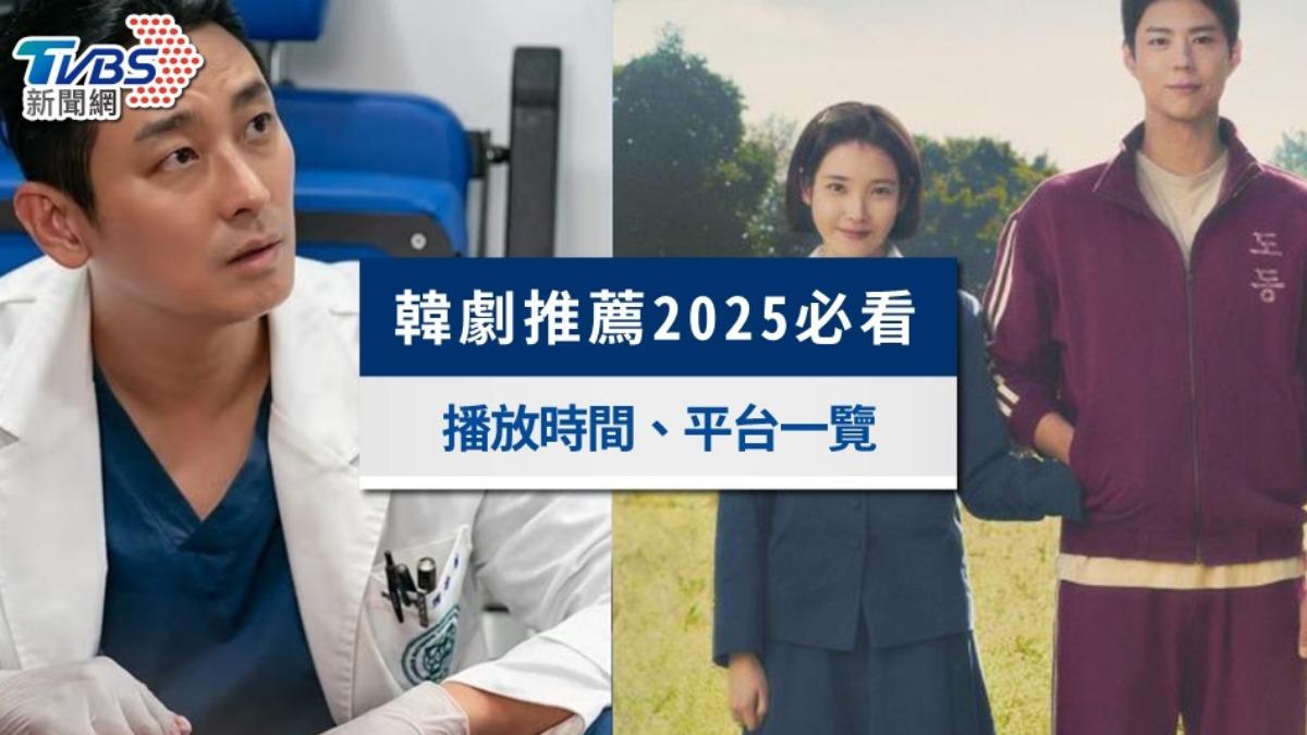 最近好看的韓劇有什麼?2025韓劇推薦十大必看片單