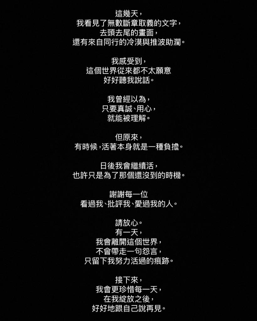 鍾明軒深夜發黑底白字文吐露遭到誤解。(圖/翻攝自鍾明軒臉書)