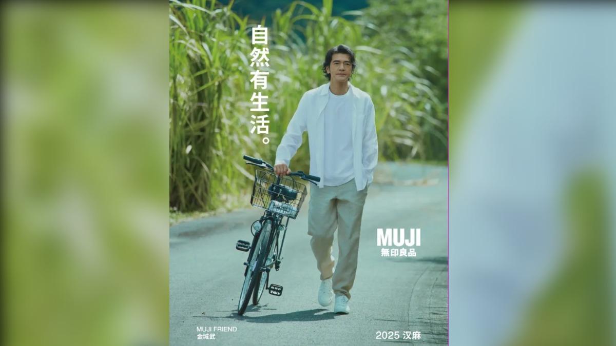 金城武身穿無印漢麻系列服飾,看起來狀態極佳。(圖/摘自MUJI無印良品微博)