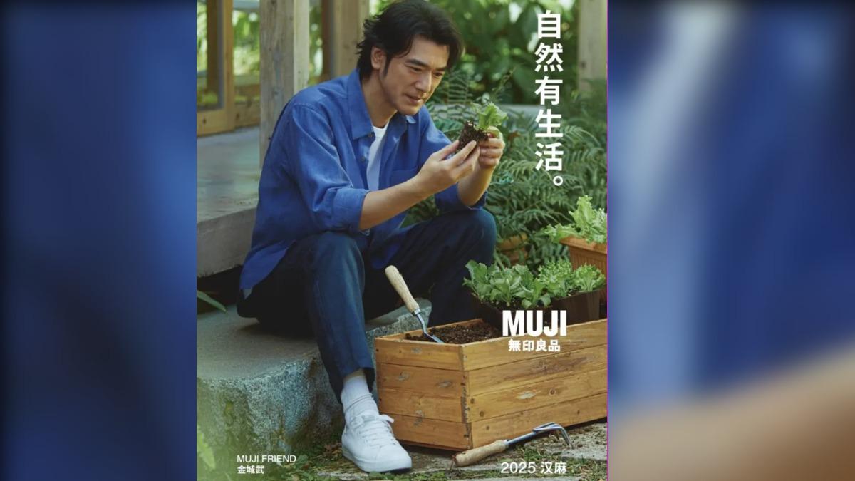 金城武身穿無印漢麻系列服飾,看起來狀態極佳。(圖/摘自MUJI無印良品微博)