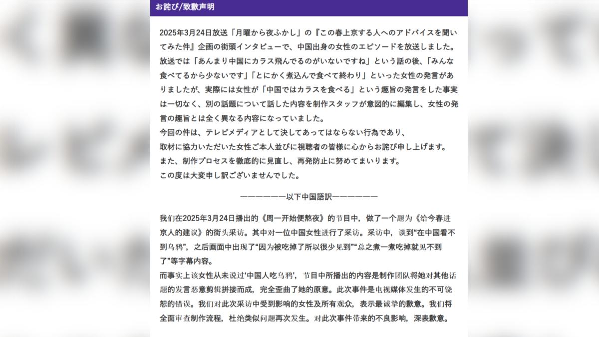 日本節目月曜夜未央27日發表道歉聲明。(圖/翻攝自月曜夜未央官網)