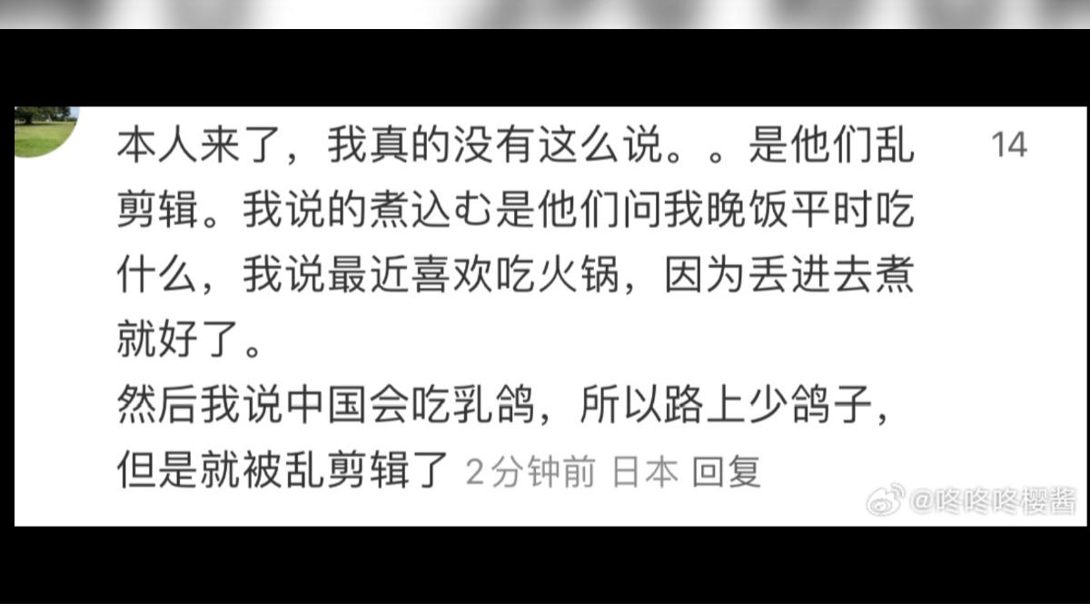 受訪人親自發聲。(圖/翻攝自微博咚咚咚櫻醬)