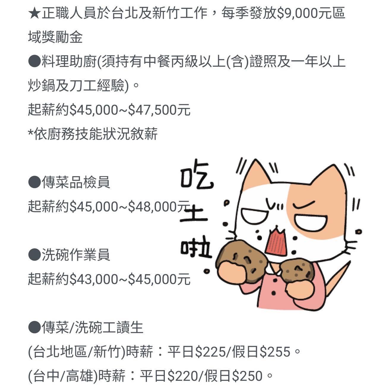 鼎泰豐洗碗作業員的薪水比護理師還高。(圖/翻攝自「酷勒客-Clerk的路障生活」臉書)