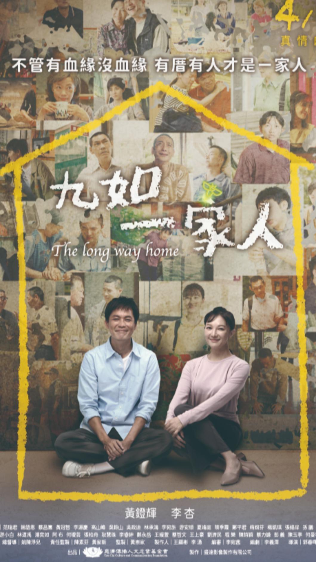 《九如一家人》海報公布。（圖／大愛提供）
