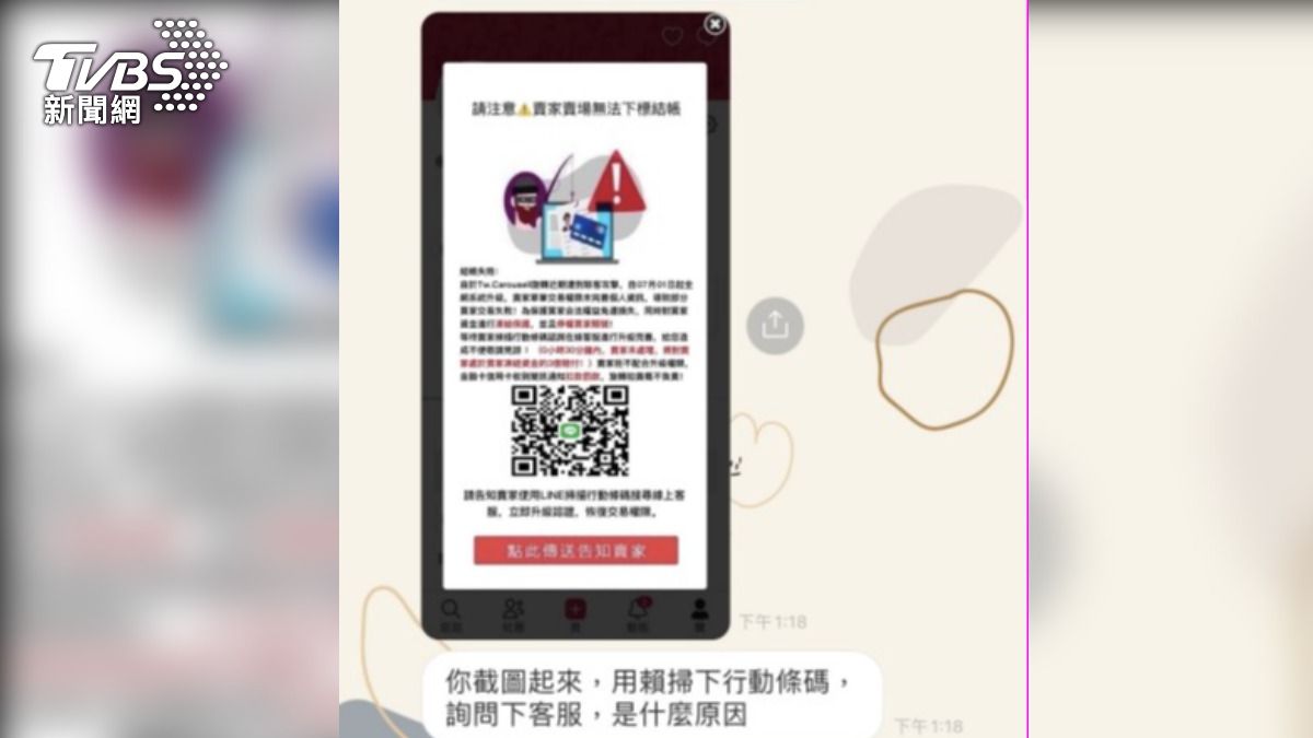 詐騙集團誘導民眾聯繫假客服人員。（圖／TVBS）