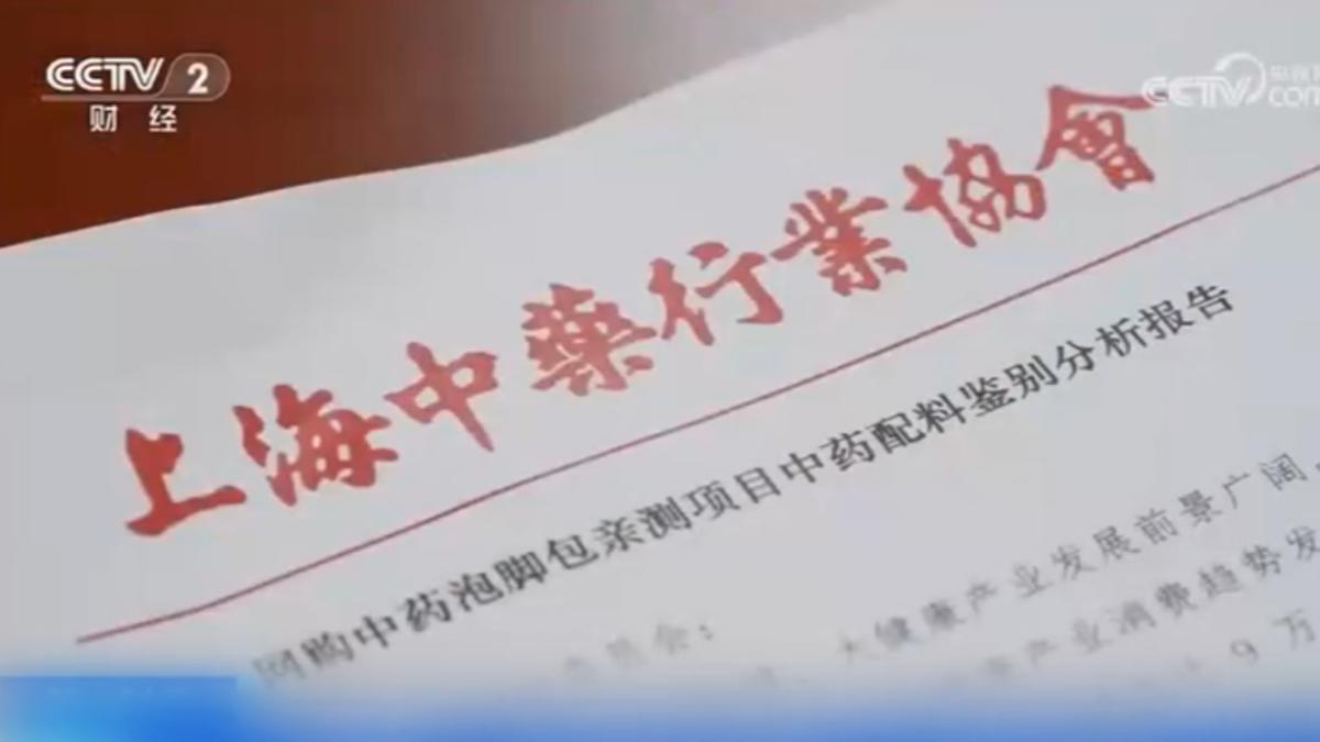 大陸無法規範泡腳產品 發霉物 菸蒂摻其中(圖/CCTV2)