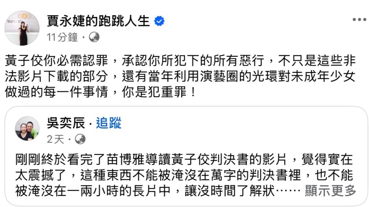賈永婕轉發文章,點名黃子佼。(圖/翻攝自臉書)