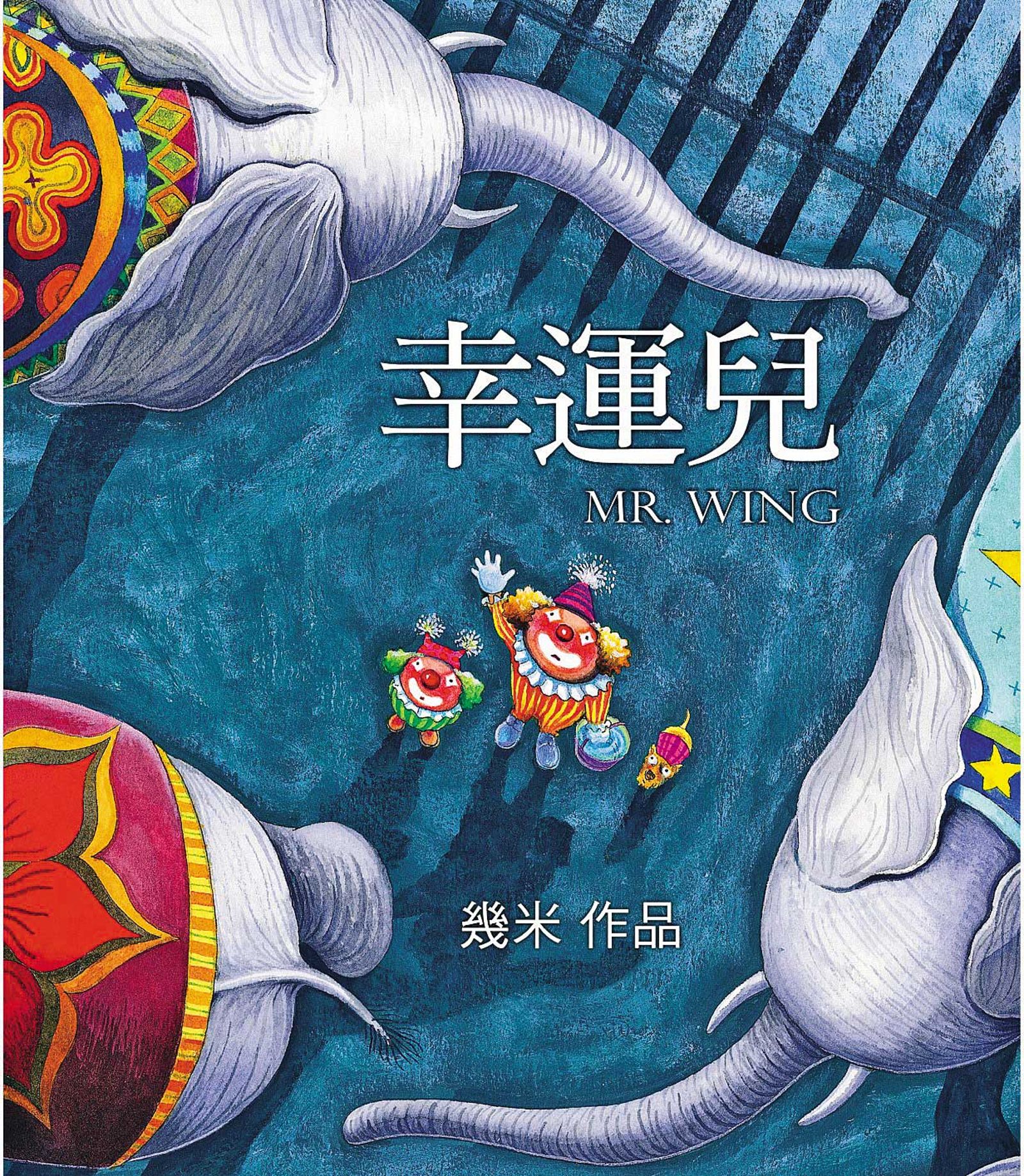 《幸運兒》反映繪者當年憂鬱的心情。(圖/翻攝畫面)