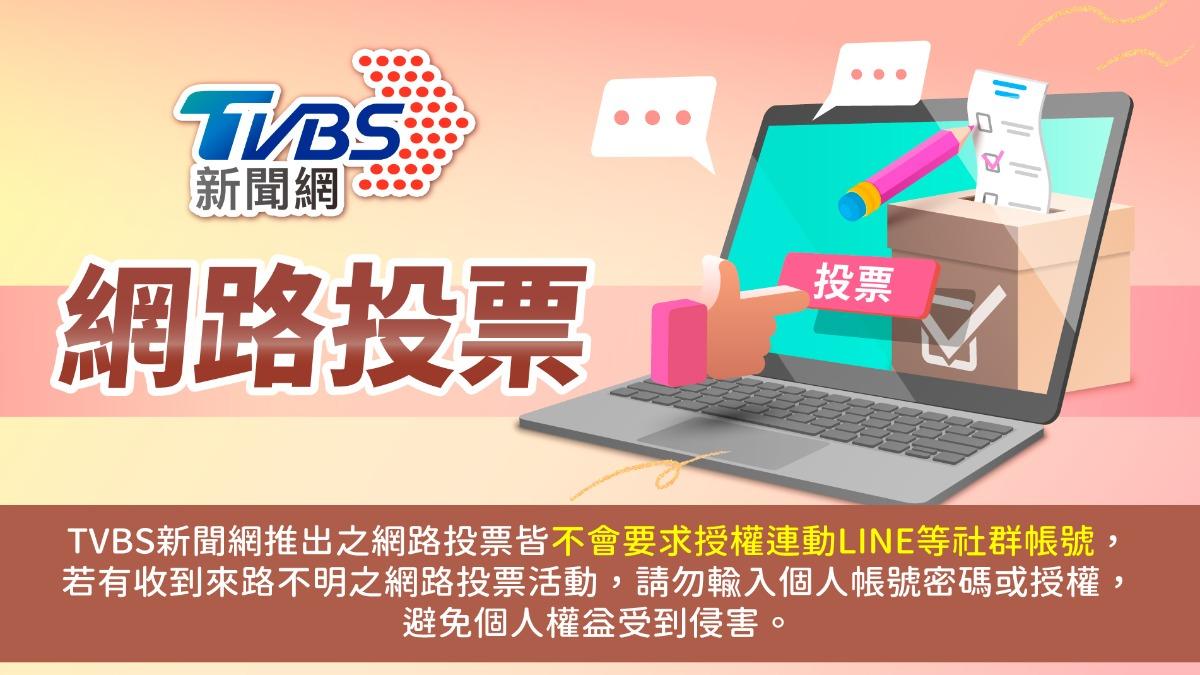 《TVBS新聞網》網路投票/兄弟姊妹遺產特留分修法,請問您的看法是?