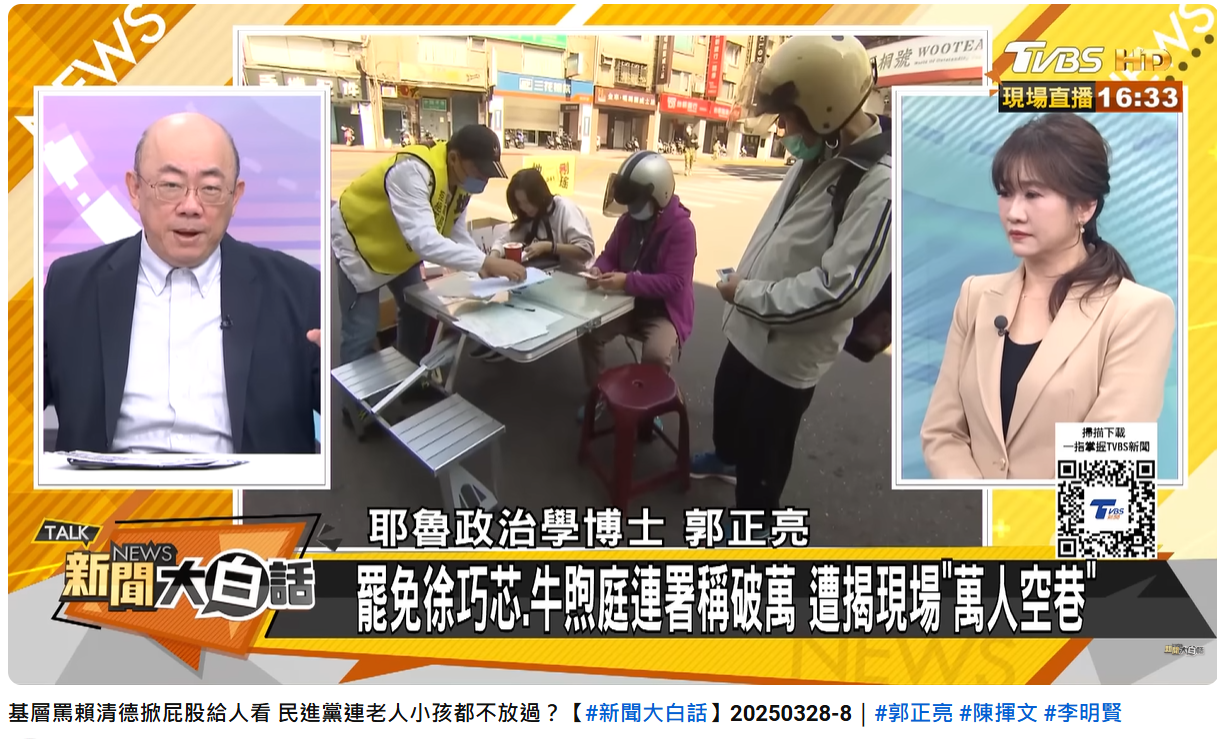 罷免-罷免第二階段-罷免連署-罷免進度-民進黨立委罷免-立委罷免門檻