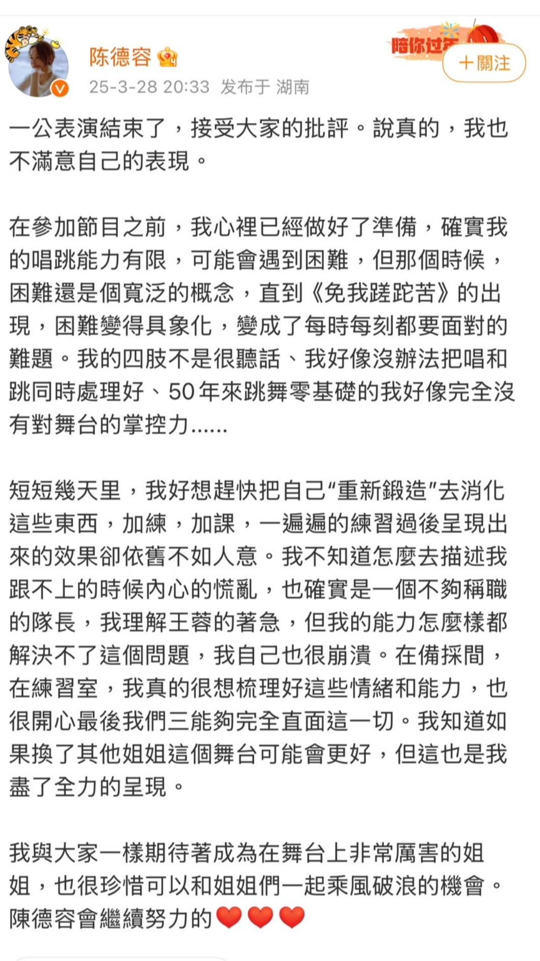 陳德容發文招網友批評。(圖/翻攝自微博)