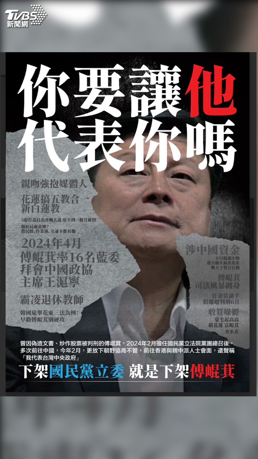 民進黨罷傅文宣曝光。(圖/讀者提供)