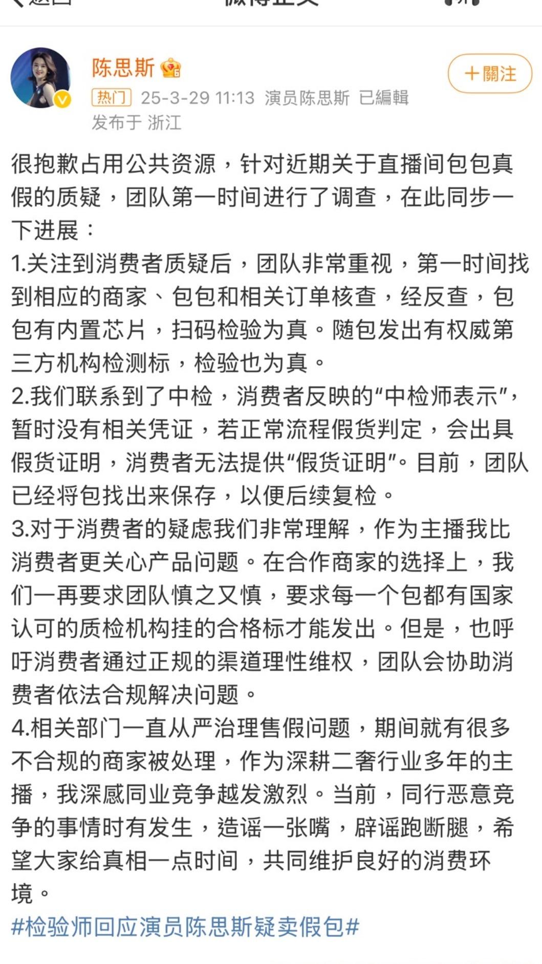 陳思斯否認賣假包。(圖/翻攝自微博)