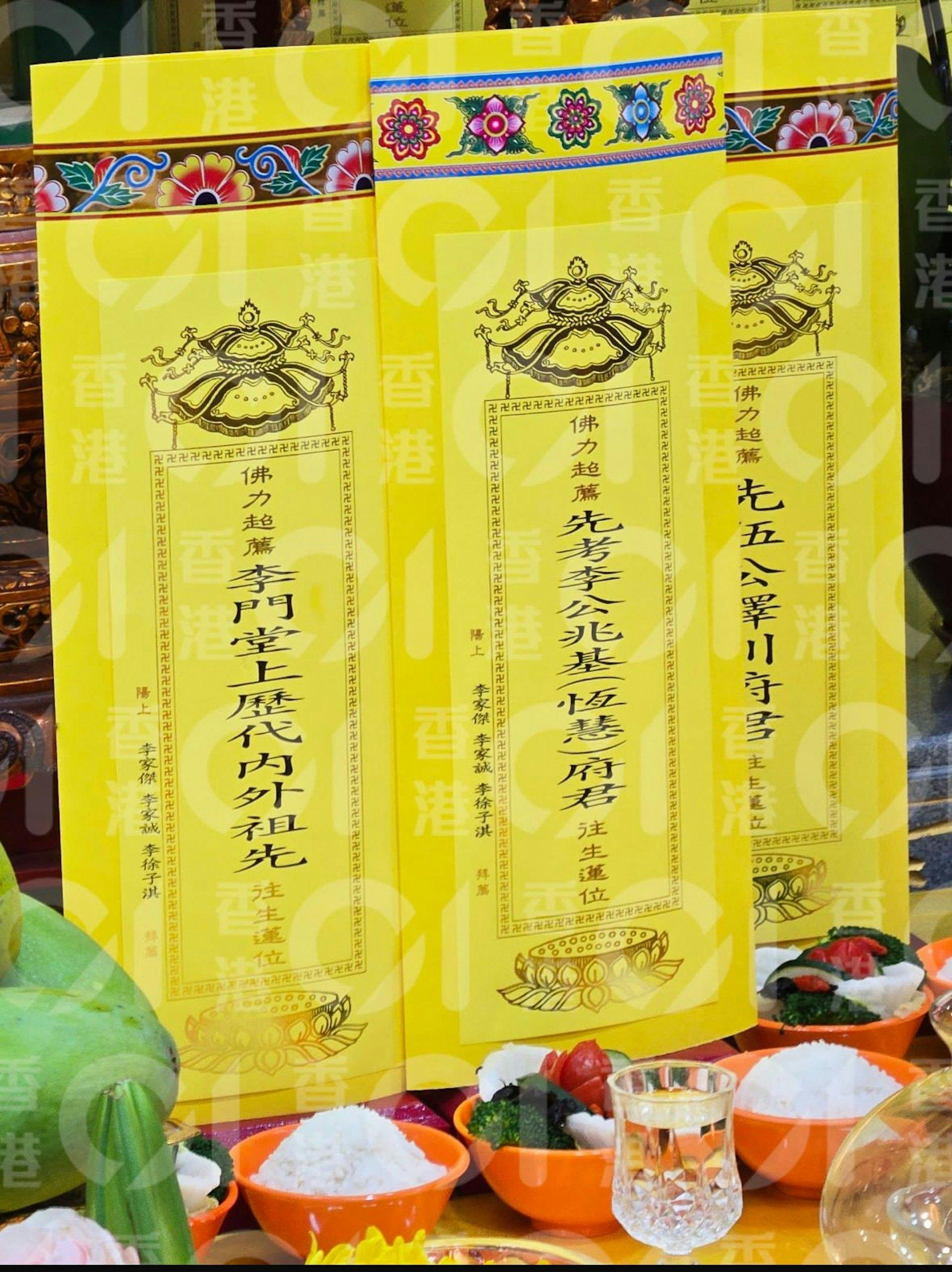 李家傑、李家誠及新抱李徐子淇為亡父設「附薦紙位」相當有孝心。(圖/香港01)