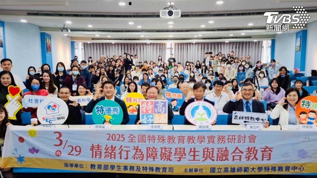 全國特教研討會高師大登場 200學者專家齊聚