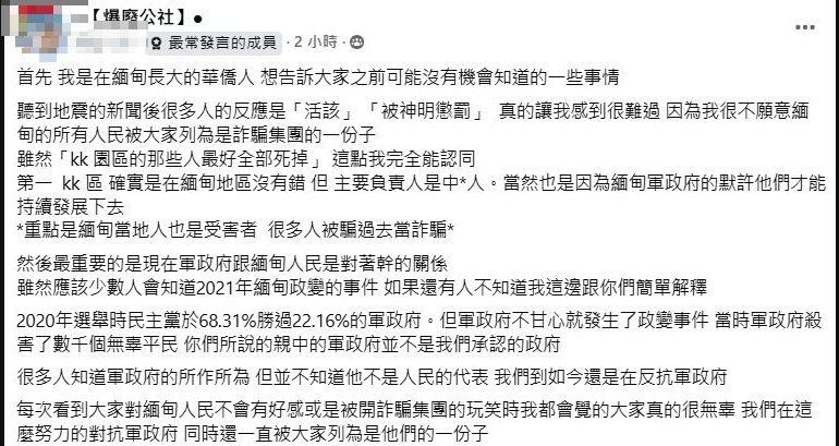 一名自稱緬甸華僑的網友無奈發聲。（圖／翻攝爆廢公社臉書）