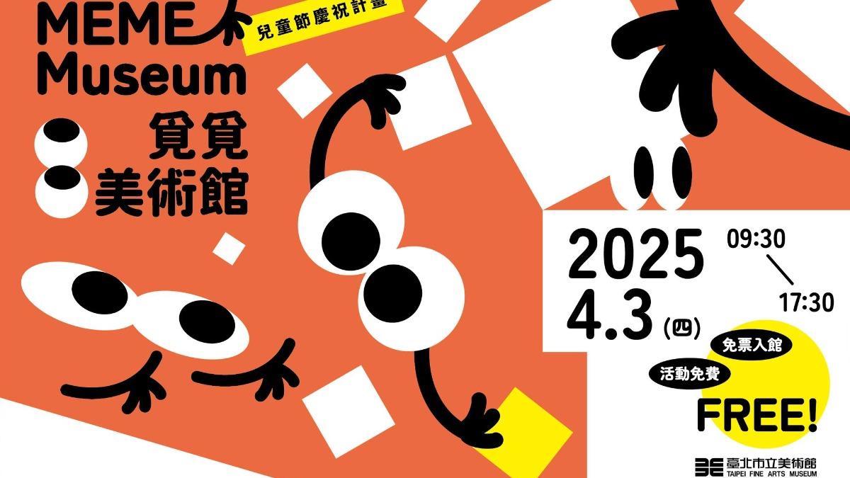 北美館推出兒童節當日免費入場優惠。(圖/翻攝自北美館臉書)