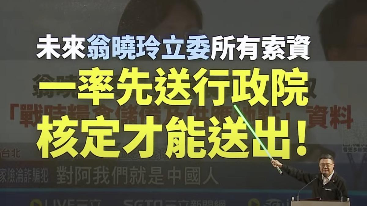 防「翁曉玲們」索國家機密! 卓揆通令部會:索資牽涉國安一律不給