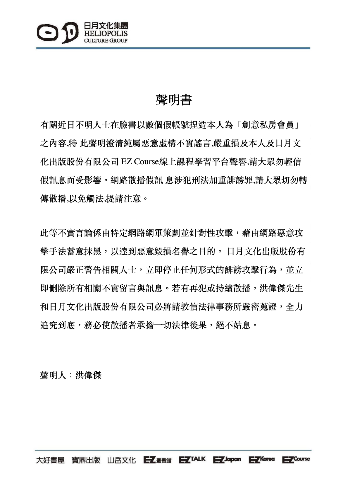 黃益中-黃益中創意私房-黃益中爭議-EZcourse洪偉傑-EZcourse副總洪偉傑