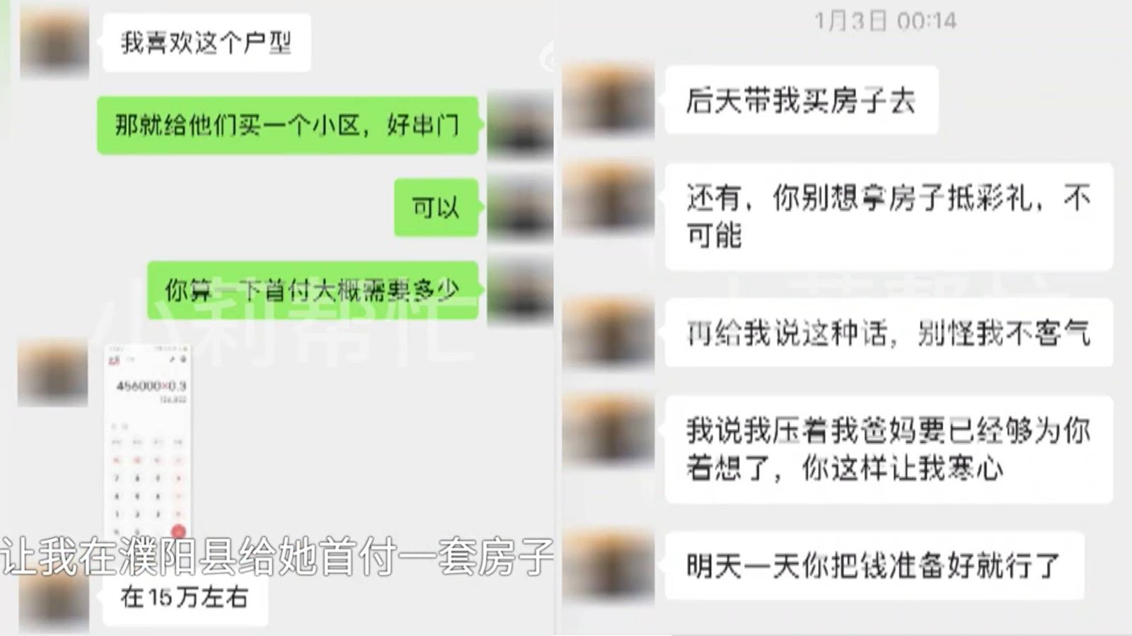 田男妻子遭指控用同一套路訛詐多名男子的金錢。(翻攝微博)