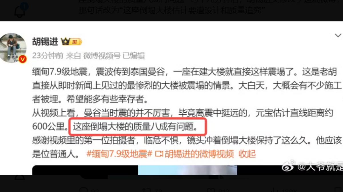 胡錫進稱倒塌大樓的「質量八成有問題」。（圖／翻攝自Ｘ＠whyyoutouzhele）