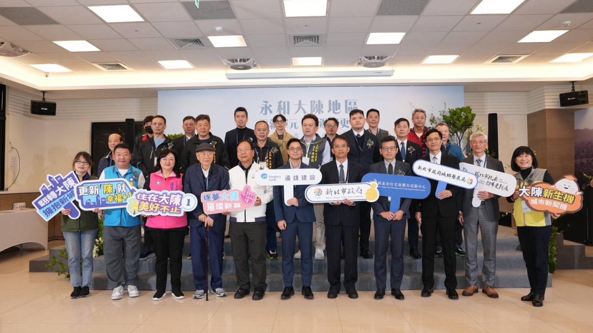 全國最複雜公辦都更-永和大陳最後拼圖，新北市做到了！ 更新單元1簽約攜手遠雄建設 大陳新村重獲新生