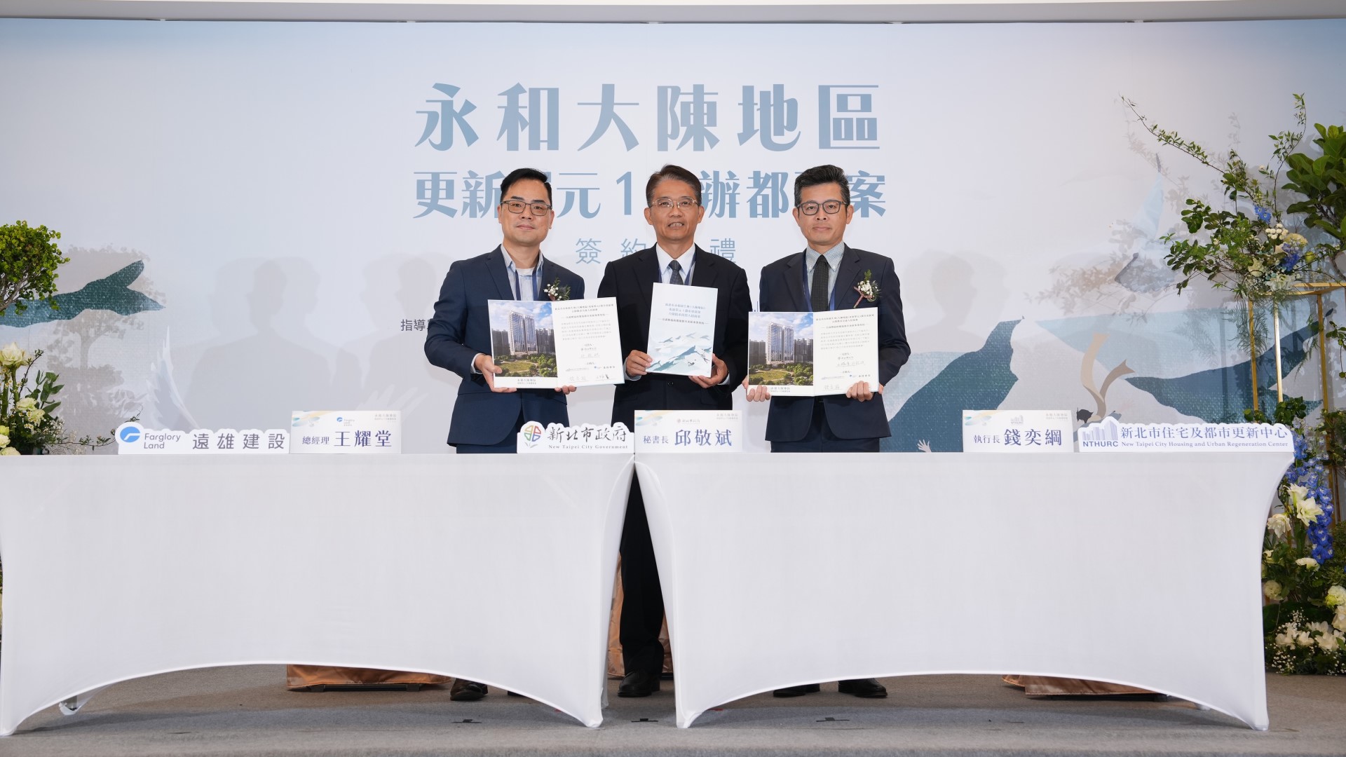 ▲永和大陳社區單元1完成簽約合影。(圖片來源：新北市政府城鄉發展局)